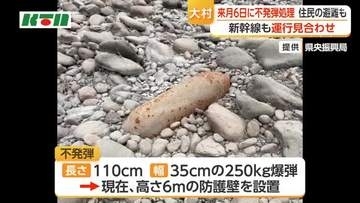 9月6日に不発弾処理　長崎県大村市で発見　新幹線も一部運行見合わせへ