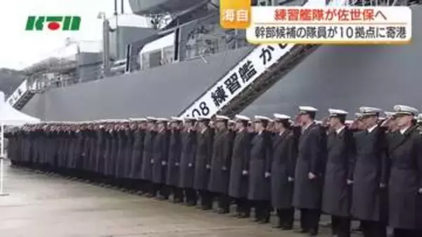 「海上自衛隊幹部候補生学校の卒業隊員が訓練で寄港…地元出身の隊員も「部隊でいかせるよう日々の訓練に励む」」の画像