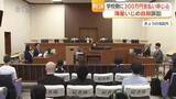「長崎・海星高校いじめ自殺　学校側に約300万円の支払いを命じる　「法律のハードル、厳しさを実感した」と遺族」の画像1