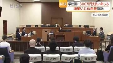 長崎・海星高校いじめ自殺　学校側に約300万円の支払いを命じる　「法律のハードル、厳しさを実感した」と遺族