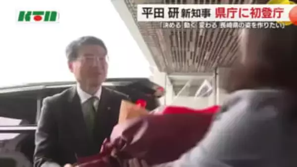 平田新知事が就任　最優先で取り組むのは物価高対策「国の交付金を活用し速やかに実施」