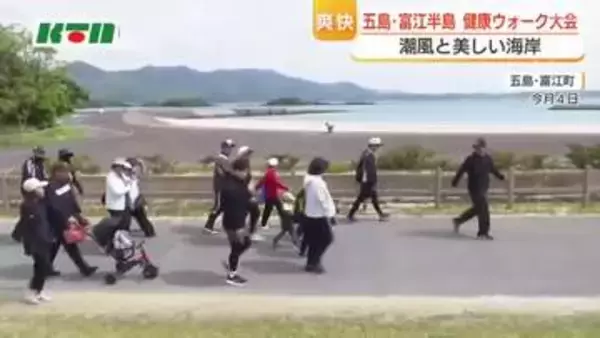心地よい潮風と美しい海岸線　五島列島で「富江半島ブルーライン健康ウォーク」