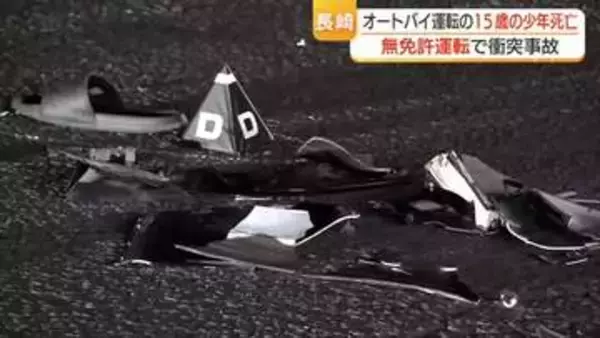 無免許でオートバイ運転の15歳の少年が死亡　長崎市の国道交差点　右折中の軽トラックと衝突