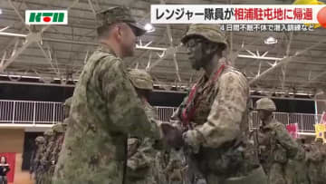 陸上自衛隊「レンジャー」訓練で帰還式 3カ月の過酷な日々を乗り越え 「新しい一歩が始まり感無量」