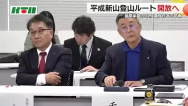 噴火活動でできた平成新山　登山ルートを開放へ 島原半島の３市が条件付きで了承