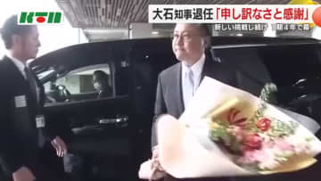 「大石県政」1期4年に幕…「何かの変化の始まりの起点になっていれば」新知事は3月2日初登庁　長崎県