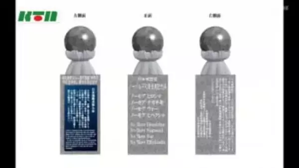 世界に訴えた「ノーモア、ヒバクシャ」の言葉刻む 被爆者団体のノーベル平和賞受賞を記念し石碑建立へ