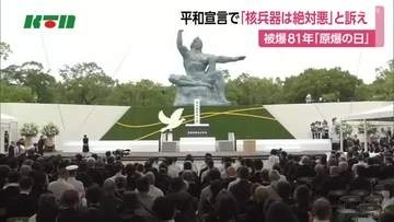 「核兵器は“絶対悪”」　平和宣言で核兵器廃絶訴え　原爆投下から81年「長崎・原爆の日」