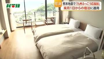 「九州ふっこう応援割」　長崎県が5割補助で10月1日宿泊分から