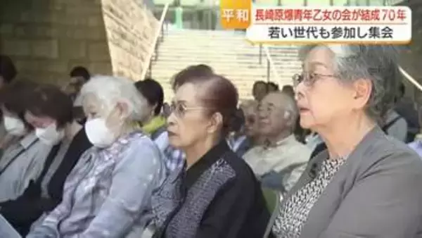長崎原爆青年乙女の会が結成70年　高齢化で活動は若い世代も共に　集会では高校生たちが自作の演劇で訴え