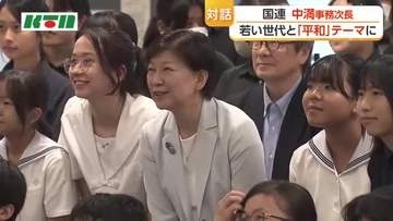 テーマは「平和」　国連・軍縮トップ　中満泉事務次長が長崎の若者と対話