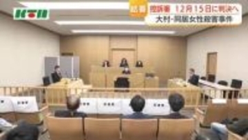弁護側「一審の結果を覆す理由はない」　大村・同居女性殺害事件の控訴審は即日結審…検察側は被告が実行犯と主張　判決は12月15日