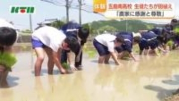 高校生が田植え体験　泥まみれになりながらの奮闘「農家に感謝と尊敬」米作り学ぶ