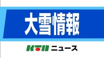 長崎は8日明け方から夕方に大雪　8日正午までの24時間降雪量は山地10cm、平地5cm その後も…