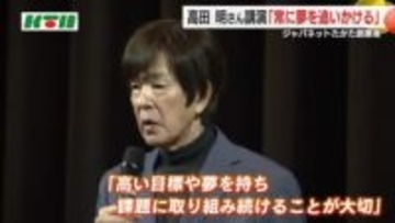 ジャパネットたかた創業者が語る「未来を変えるには」　売上の落ち込みも高い目標掲げて挑戦続け