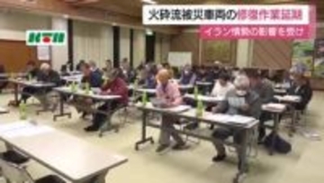 長崎県雲仙普賢岳の大火砕流で被災した車両の修復作業を延期