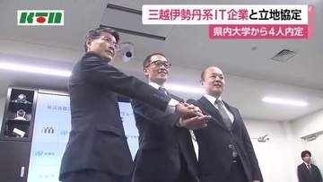 地元学生の入社内定　三越伊勢丹系ＩＴ企業が長崎市に事業所設置へ　情報系の「即戦力」確保が決め手
