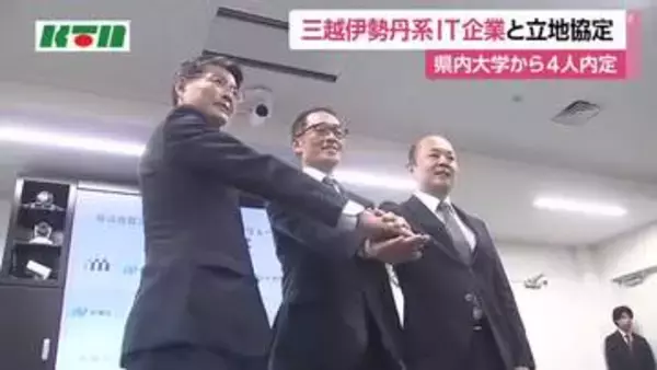 地元学生の入社内定　三越伊勢丹系ＩＴ企業が長崎市に事業所設置へ　情報系の「即戦力」確保が決め手