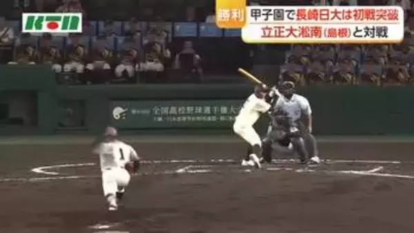 夏の高校野球　長崎日大が初戦突破　15対1で立正大淞南に快勝