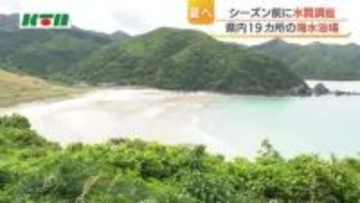 海水浴シーズンを前に　36年連続で最も水質の良いと評価の「五島・高浜海水浴場」で水質調査