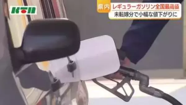 長崎県2週連続で全国トップのガソリン価格　補助金未転嫁分が残るため小幅な値下がりの見通し