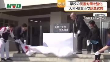 災害対策を強化　長崎県・大村市の福重小学校で校舎完成の記念式典