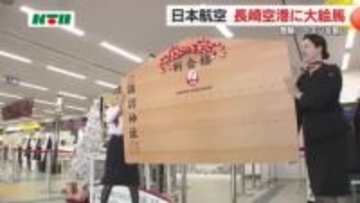 「受験生や就活生の思いを書いて」 長崎空港に“大絵馬"を設置 JALカウンターで乗客などが願い札