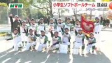 長崎の頂点決まる！小学生ソフトボール大会「東彼杵ホエールズ」が初優勝 戸石クラブに4-0の完封勝利