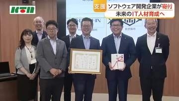 「色んな勉強して世界に羽ばたいて」ソフトウェア開発企業が1100万円とノートパソコン30台を寄付