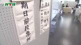 「期日前投票所で投票用紙の二重交付などミス相次ぐ「有効な投票として扱われる可能性が高い」」の画像1