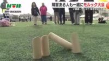 「障害がある人もスポーツで健康を」フィンランド発祥“モルック”に300人が挑戦！V長崎OBが企画