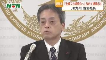 「一緒にやっていきましょう」長崎県との連携を改めて強調　JR九州・古宮社長　九州新幹線西九州ルート全線フル規格目指し