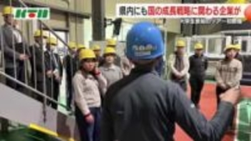 成長産業の見学ツアー開催　大学生が長崎県内の航空機や造船の工場などを2日間かけて見学