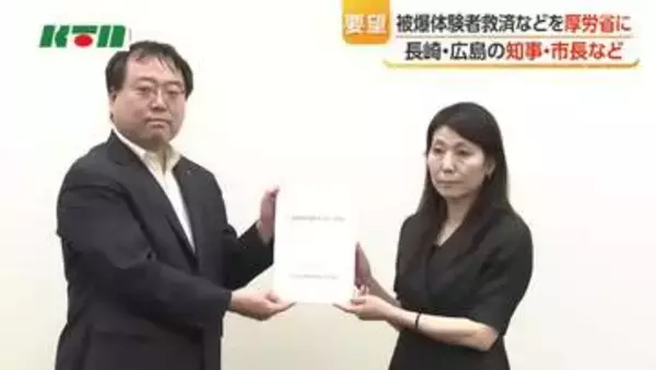 「長崎の被爆体験者の救済を」　長崎・広島の知事・市長など八者協が厚労省へ要望