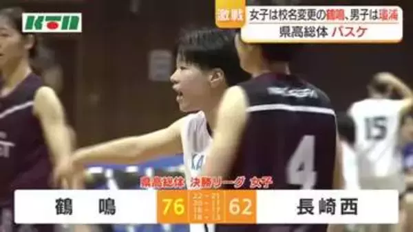 【長崎県高総体】バスケ女子決勝　鶴鳴が長崎西を制し優勝