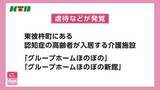 「利用者の前で壁をたたいたり… 長崎県東彼杵町の介護施設で虐待や不正受給などが発覚　町が行政処分」の画像1