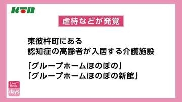利用者の前で壁をたたいたり… 長崎県東彼杵町の介護施設で虐待や不正受給などが発覚　町が行政処分
