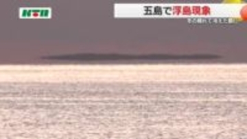 まるで沖合の島や船が浮かんでいるかのうような…「浮き島現象」五島列島の幻想的な冬の朝の光景