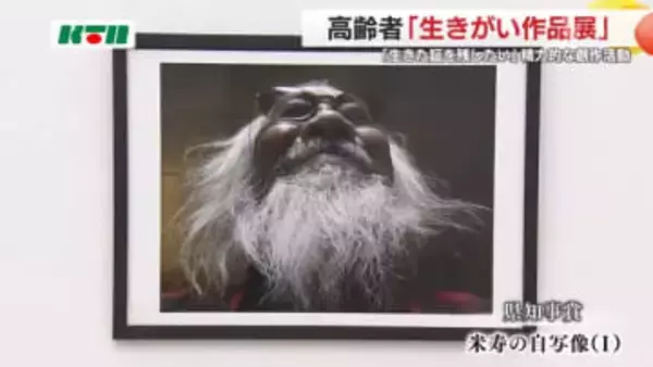 「自分の生きた証」をレンズに捉え知事賞も… 高齢者の生きがい作品展始まる 年輪重ねたユーモア光る