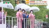 「芸妓衆がニューヨークで「ジャパンパレード」に登場　あでやかな着物姿で魅了「今年行くべき52カ所」で長崎をPR」の画像1