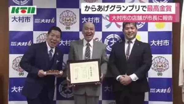 「うまーーーーい！」と大絶賛　長崎県のからあげ店が「からあげグランプリ」で最高金賞