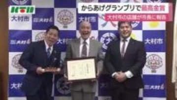 「うまーーーーい！」と大絶賛　長崎県のからあげ店が「からあげグランプリ」で最高金賞