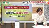 「印刷した受験票、身分証明書は各自で持参などなど…必須の受験生グッズ確認を！ 筆記用具や服装にも注意」の画像1