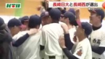 春のセンバツ「21世紀枠」に長崎西高が選出 "考える野球”が高い評価 長崎日大も九州5枠で出場へ