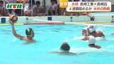 「【長崎県高総体】水球は長崎工業が4連覇　九州大会は7月10日から長崎市で開催」の画像1