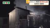 「アパート1棟全焼　火元とみられる1階部分から性別不明の遺体を発見」の画像1