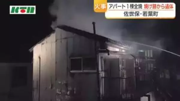 アパート1棟全焼　火元とみられる1階部分から性別不明の遺体を発見