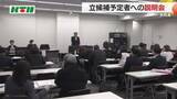「衆院選は長崎県知事選と同日の2月8日投開票 県議補選も含め“トリプル選挙”へ  立候補予定者の説明会」の画像1