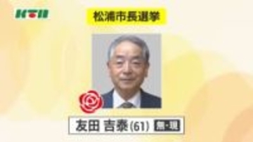 無所属で現職の友田吉泰さん（61）が3選　任期満了に伴う松浦市長選【長崎県】
