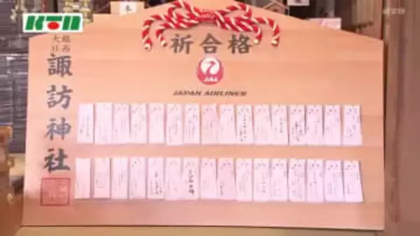 「物事がウマくいくように…」“大絵馬”に1464枚の願い札 航空会社が頑張る人を応援する絵馬を奉納